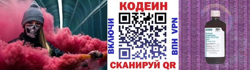 Codein напиток Lean (лин)  Шимановск 
